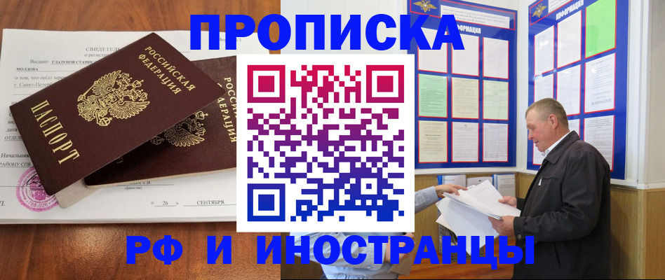 временная регистрация законно в Липецке