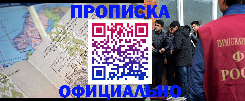 прописка 2025 в Липецке