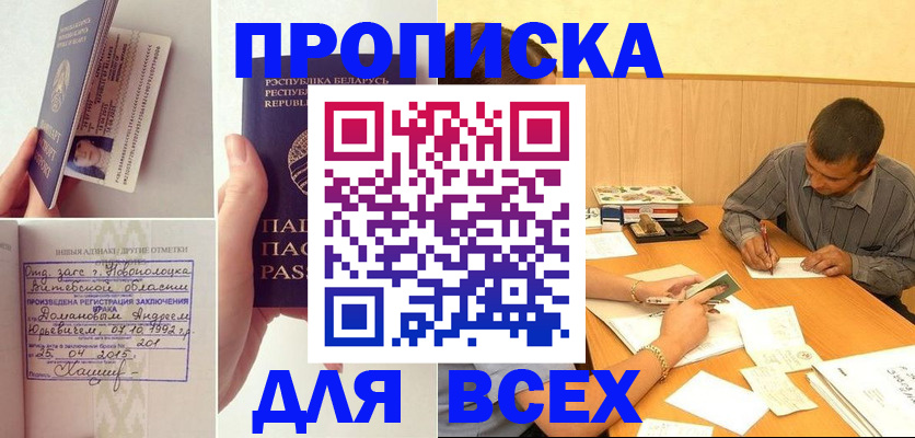 временная прописка в Липецке