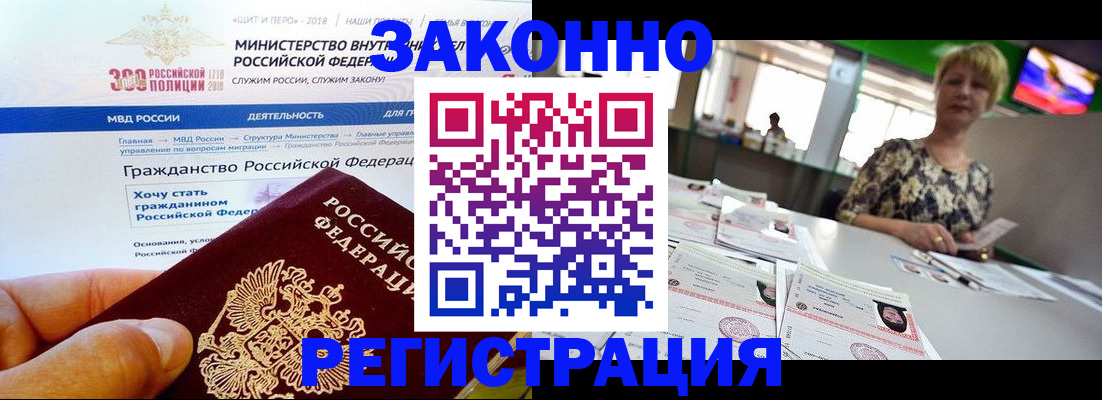 временная регистрация для всех в Липецке