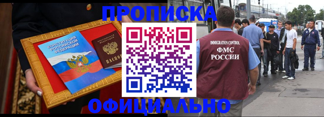 временная регистрация законно в Липецке